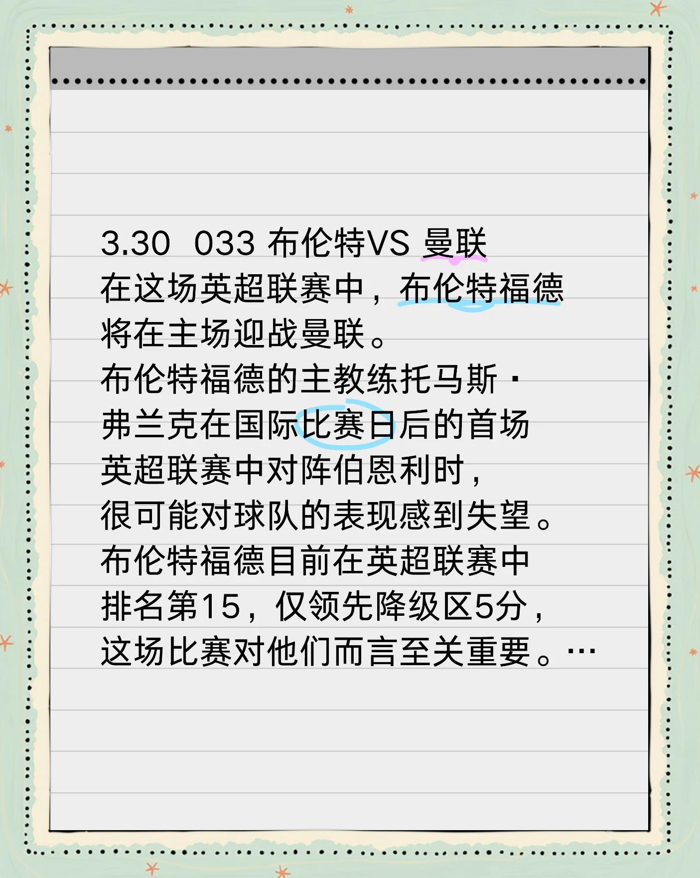 曼联主场强势夺冠，领跑英超积分榜