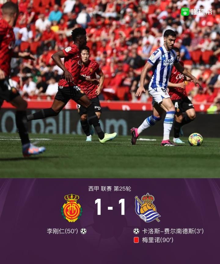 皇家社会锋线压倒乌斯图阿夺冠