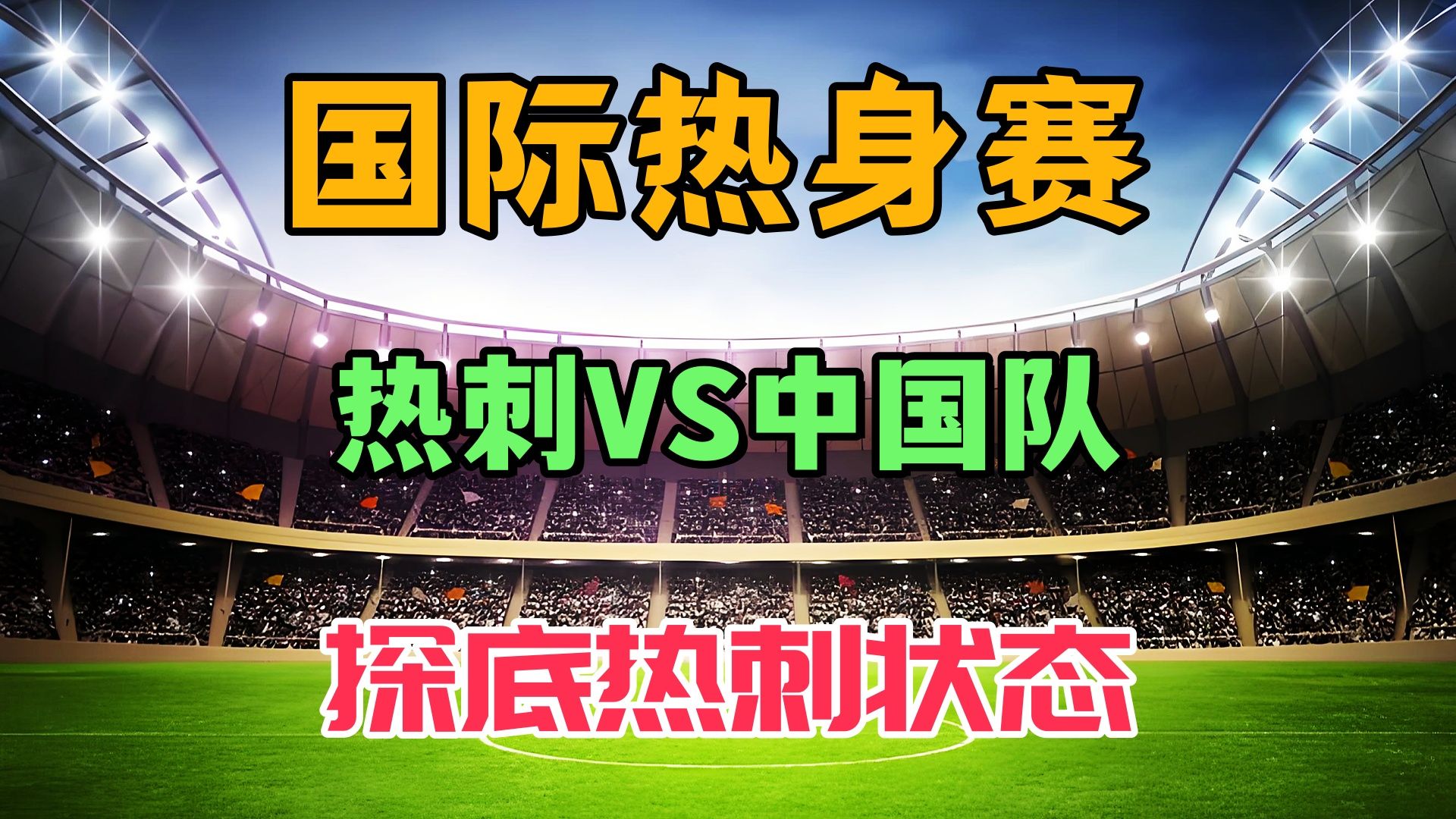 九游体育网页版登录入口-热身赛夺冠！球队奋勇争先展拼搏精神的简单介绍