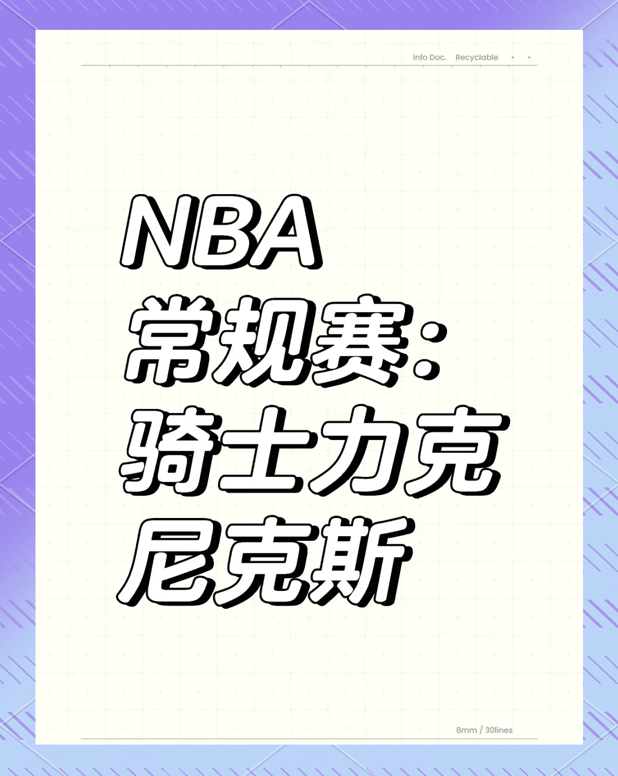 关于尼克斯连胜势头不减，球队卫冕冠军热门的信息