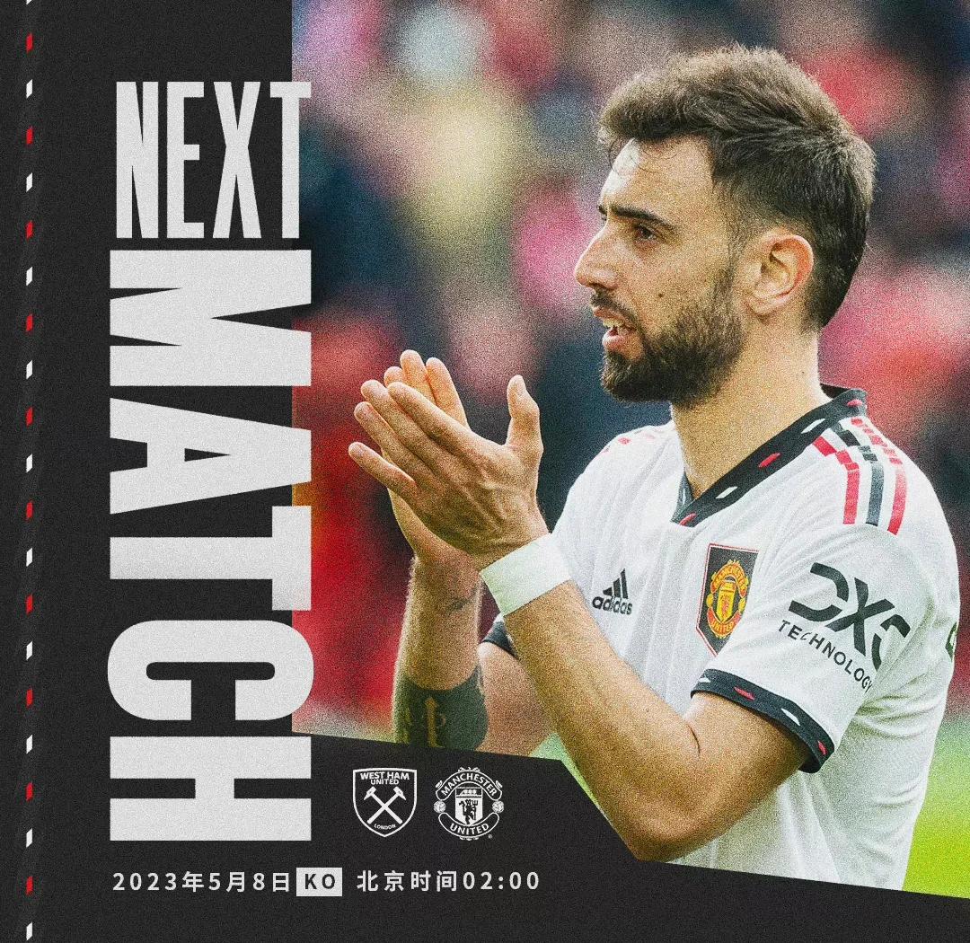 曼联客场不敌西汉姆联，遭遇连败