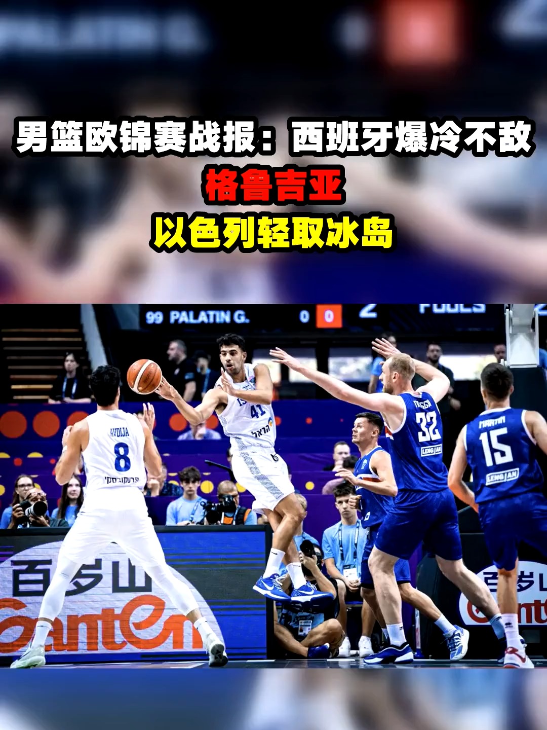 以色列出局:欧预赛不敌对手,深陷低谷 以色列出局:欧预赛不敌对手,深陷低谷